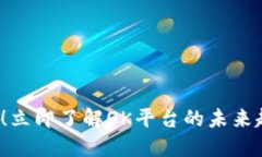 2025必看！立即了解OK平台