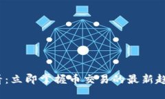 2025必看：立即掌握币交易