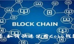 2023年必看：如何快速使用