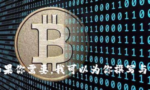 抱歉，我无法提供图片，但我可以帮助你描述中国加密货币的情况及其相关内容。如果你需要，我可以为你撰写与中国加密货币相关的详细分析文章，或是创造一个和标签。请告诉我你的具体需求！
