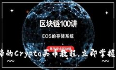 2025必看：马不停蹄的Cry