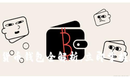 2025必看：Mobi加密货币钱包全解析，立即掌握数字资产安全的关键