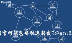 如何在以太坊官网钱包中