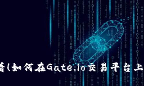 2025必看！如何在Gate.io交易平台上快速提现