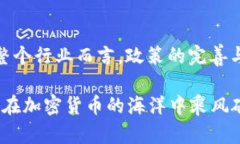    2025必看：加密货币政策