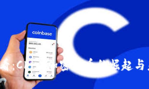 2025必看：Chris加密货币的崛起与未来展望