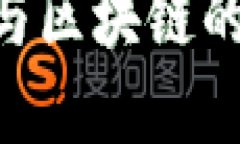 2025必看：加密货币与区块