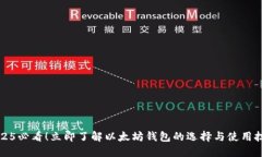 2025必看！立即了解以太坊