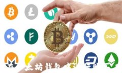 立即学习如何在以太坊钱