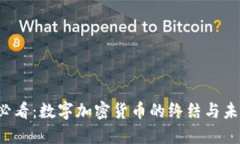 2025必看：数字加密货币的