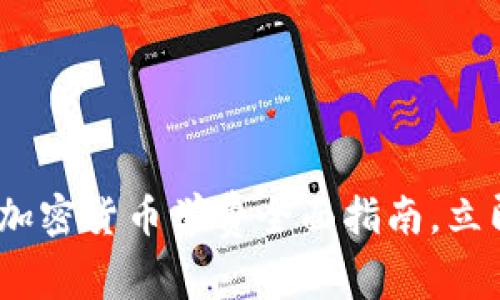 2025必看：瑞士加密货币学费全面指南，立即了解最新动态！