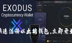 2025必看：如何快速注册以