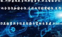   2025必看：BitDock手机版，