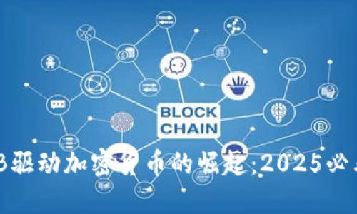 立即了解WSB驱动加密货币的崛起：2025必看的投资趋势