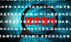 加密数字货币（Cryptocurr