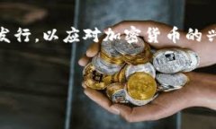 加密货币是一种使用加密技术来保障交易安全并