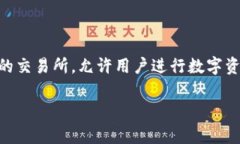 HTB币（HollaEx Token）是一种加密货币，它是在Hol