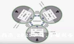 MetaMask提现指南：2025必看