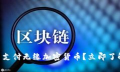 2025必看：为什么卡片支付