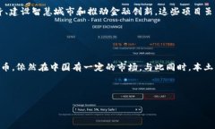 中国大陆的加密货币市场在近年来经历了显著的
