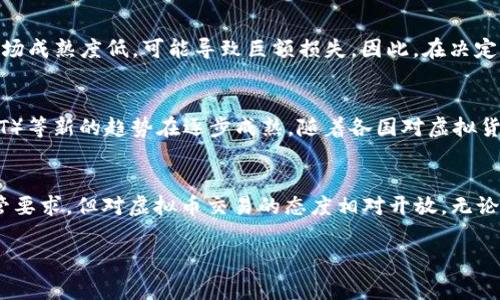 关于“OKPay虚拟币交易合法吗”这个问题，涉及的法律和规定会因国家和地区而异。为了让你更好地理解这个话题，我将从以下几个方面进行详细探讨。

一、OKPay简介
OKPay是一种在线支付系统，最初成立于2013年，主要用于提供虚拟货币的交易和支付服务。随着区块链技术的发展，虚拟货币的流行，OKPay逐渐转型，开始支持比特币、以太坊等多种虚拟货币的交易。

二、虚拟币交易的合法性
虚拟货币交易的合法性问题在全球范围内引发了广泛的讨论。对于不同国家和地区的法律而言，态度显著不同。比如，在美国，加州等部分州已经开始对虚拟货币的交易进行监管，而在一些国家如中国，则直接禁止虚拟币的交易和 ICO（首次代币发行）。因此，了解当地法律的规定是进行虚拟币交易前的重要步骤。

三、OKPay在中国的法律地位
在中国，自2017年9月起，所有与虚拟币相关的非法金融活动均被禁止。这包括所有以虚拟货币为基础的交易、融资活动等。因此，在中国境内，使用OKPay进行虚拟币交易是违法的。此外，中国政府强调网络安全和消费者权益保护，对涉及虚拟币的活动进行严格监管。

四、OKPay在其他国家的合法性
相比之下，在一些西方国家，尤其是美国和欧洲的部分地区，尽管虚拟币交易受到法规的约束和监管，但仍然受到广泛认可。这些国家普遍欢迎区块链技术的创新，并期待通过适当的规则来管理虚拟币交易。例如，美国证监会（SEC）已经对许多ICO项目进行了监管，并要求公司遵循证券法。与此同时，虚拟货币交易平台也需要获得相应的金融监管许可。

五、安全性考虑
除了法律因素，虚拟币交易平台的安全性也是投资者需要关注的重要方面。OKPay作为一个在线支付系统，是否拥有良好的安全记录、用户评价等都是决定其合法性和可靠性的关键因素。近年来，由于虚拟货币交易所频繁被黑客攻击，导致投资者的财产损失，因此选择一个安全的交易平台非常重要。

六、投资虚拟币的风险
同时，投资虚拟币的风险不可忽视。虽然部分用户通过虚拟币交易获得了可观的回报，但对于大多数投资者来说，虚拟币市场的波动性极大、监管不严、市场成熟度低，可能导致巨额损失。因此，在决定参与虚拟币交易之前，投资者需要全面评估自己的风险承受能力。

七、未来的发展方向
虽然在某些地区虚拟币交易存在合法性问题，但虚拟货币及其相关技术依然是未来金融发展的重要趋势。例如，去中心化金融（DeFi）、非同质化代币（NFT）等新的趋势在逐步成熟。随着各国对虚拟货币立法的逐步推进，未来或许会有更多规范来引导虚拟币市场的发展。

总结
总结来说，OKPay的虚拟币交易在不同国家的法律地位各异。在中国，任何形式的虚拟币交易均属于非法行为，而在美国和欧洲等一些国家，尽管存在监管要求，但对虚拟币交易的态度相对开放。无论在哪里，参与虚拟币交易都需要谨慎，时刻关注法律法规的变化，并做好充分的风险评估。

在此，希望这篇文章能帮助你更好地理解OKPay虚拟币交易的合法性问题。若有其他问题，欢迎随时询问！