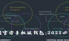 立即获取以太坊官方手机