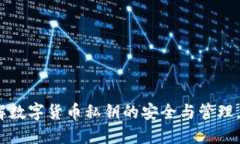 2025必看：深入理解数字货