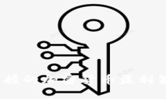 2025必看：立即掌握的加密