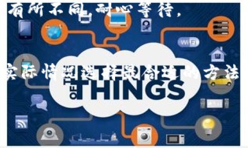 充钱到 BitKeep 钱包的步骤可以比较简单，以下是一些常见的方法。请根据需要选择适合你的充钱方法。

### 1. 使用法币购买
如果你希望直接用法币（如人民币、美元等）购买数字货币并充值到你的 BitKeep 钱包，以下步骤可能会有所帮助。

#### 1.1 选择合适的交易平台
首先，选择一个支持法币交易的加密货币交易平台，例如币安（Binance）、火币（Huobi）等。注册并完成 KYC（身份验证）流程。

#### 1.2 购买数字货币
在交易所上，你可以通过转账、信用卡或其他支付方式充值法币，并购买你需要的加密货币，比如 USDT 或 ETH。

#### 1.3 提现到 BitKeep 钱包
在购买所需的数字货币后，选择“提现”或“转账”功能。你需要在 BitKeep 钱包中获取相应代币的地址。

### 2. 通过其他数字货币充值
如果你已有其他数字货币，你可以直接将它们转到你的 BitKeep 钱包。

#### 2.1 获取 BitKeep 钱包地址
在 BitKeep 应用中，选择你要充值的币种，点击“接收”按钮，复制你的钱包地址。

#### 2.2 从其他钱包转账
在你拥有的其他钱包（如火币、币安等）中，找到转账或提现选项，输入 BitKeep 的地址和转账金额，确保信息无误后确认交易。

### 3. 使用 DeFi 平台
借助去中心化金融（DeFi）平台，你也可以将资产直接转移到 BitKeep 钱包。

#### 3.1 选择 DeFi 平台
找到一个支持你所持有资产的 DeFi 平台，如 Uniswap 或 PancakeSwap。

#### 3.2 与钱包连接
在 DeFi 平台上，连接你的 BitKeep 钱包。这通常需要在网站上选择“连接钱包”选项。

#### 3.3 进行交易
选择你想要交易的代币，进行兑换并发送到你的 BitKeep 钱包。

### 4. 注意事项
在充钱过程中，要注意以下几点：

- **手续费**：不同平台和不同货币的转账手续费可能不同，务必仔细查看手续费信息。
- **地址确认**：确保复制和粘贴的地址没有错误，错误的地址可能导致资金丢失。
- **时间确认**：不同的网络在确认交易时所需的时间可能会有所不同，耐心等待。

### 结尾
充钱到 BitKeep 钱包的方式多种多样，用户可以根据自己的实际情况选择最合适的方法。无论选择哪种方式，请务必注意安全性，确保自己的资产安全。

希望以上信息能帮到你！如果有其他问题，欢迎随时询问。