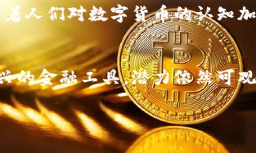 国内的加密货币市场在过去的几年中经历了相当大的波动，特别是在政策和市场环境的影响下。尽管中国政府在2017年禁止了首次代币发行（ICO）和大部分的加密货币交易，但仍然有一些加密货币在国内得到了关注和使用。以下是一些在国内比较知名的加密货币：

### 比特币 (Bitcoin)
比特币是全球最早也是最知名的加密货币，由中本聪在2009年首次发布。尽管在国内比特币交易受限，但依然有很多投资者关注其市场动态。比特币被视为数字黄金，其供应量有限，因此在投资者中备受青睐。

### 以太坊 (Ethereum)
以太坊是一种开放源代码的区块链平台，允许创建智能合约和去中心化应用（DApps）。以太坊的原生代币是以太币（ETH），在国内也受到了较多关注。尤其是随着DeFi（去中心化金融）和NFT（非同质化代币）的兴起，以太坊的应用场景不断扩大。

### 火币 Token (HT) 和 OKB
火币和OKEx是中国知名的加密货币交易平台，它们分别发行了自己的代币——火币 Token (HT) 和 OKB。这些代币可以用于交易平台内的手续费抵扣、特定的投资产品等，受到了用户的欢迎。

### 瑞波币 (Ripple)
瑞波币（XRP）旨在为金融机构提供快速、低成本的跨境支付解决方案。虽然在国内的普及度不如比特币和以太坊，但随着金融科技的发展，瑞波币的相关应用也在逐步受到关注。

### 其他知名项目
除了上述加密货币，国内还有许多其他加密项目正在发展。例如，小蚁币（Antshares）已更名为NEO，旨在通过区块链技术促进中国的智能经济。此外，还有一些新兴的区块链项目在不断涌现，尽管它们的知名度相对较低。

### 政策环境的影响
需要指出的是，加密货币的政策环境在不断变化。2017年，政府实施了一系列针对加密货币的监管措施，影响了市场的整体表现。然而，近年来，中国政府也开始重视区块链技术本身，倡导技术创新和应用落地。这使得不少区块链项目有了新的发展机遇。

### 交易所的角色
交易所作为加密货币生态系统的重要组成部分，帮助投资者在不同币种间进行交易。尽管很多国外的交易所被屏蔽，但有一些国内交易所仍在运营，例如火币、OKEx等。然而，这些交易所通常受到严格的监管和审查，为投资者的操作带来了不小的挑战。

### 投资者教育
投资加密货币的风险显而易见，投资者需要具备一定的知识和判断能力。因此，针对加密货币的投资者教育变得尤为重要。很多社区和平台开始提供相关的教育资源，帮助新手更好地理解加密货币的运作方式和市场动态。

### 未来展望
随着区块链技术的不断进步和应用场景的扩展，加密货币在国内的未来发展仍然充满不确定性。然而，可以预见的是，随着人们对数字货币的认知加深，投机性交易可能会逐渐降低，更多的关注将放在技术的落地和应用上。

### 结论
总体来看，国内的加密货币市场仍在探索与发展之中。虽然面临着政策限制和市场波动等挑战，但加密货币作为一种新兴的金融工具，潜力依然可观。投资者需保持谨慎，关注市场动态，加强学习，才能在这个快速变化的领域中找到自己的机会。

以上内容只是对国内加密货币的一个初步概述。加密货币市场尚在不断演变，后续发展值得密切关注。