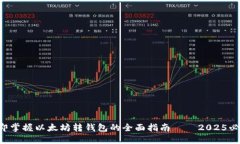 立即掌握以太坊转钱包的