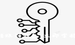 以太坊如何快速转账到钱