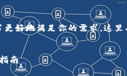 很高兴你对加密货币的发行总量感兴趣！为了更好地满足你的需求，这里有一个和关键词，然后我会提供详细的内容。 

优质
现在了解加密货币发行总量：2025必看投资指南