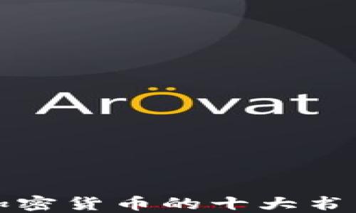 
2025必看：掌握英语加密货币的十大书籍，立即提升投资技能！