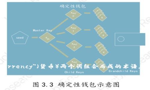 加密货币的英文翻译为 