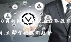 注意：提供的信息是基于