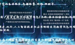 数字钱包对比评测：2025必