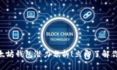 2025必看：最好的以太坊钱