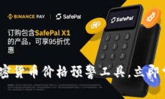 2025必看：加密货币价格预