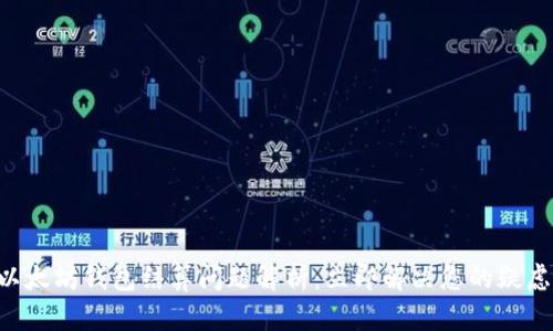 以太坊钱包结算问题解析：立即解决您的疑虑！