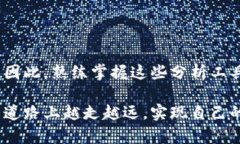 加密货币指标分析表在现