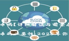 现在有合法的加密货币吗