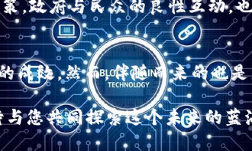   2025必看：加密货币法定币的崛起与未来趋势！立即了解！ / 

 guanjianci 加密货币，法定币，数字货币，金融科技 /guanjianci 

引言：加密货币法定币的背景
近年来，加密货币迅速崛起，吸引了全球投资者的目光。比特币、以太坊等数字货币不仅在交易市场上大放异彩，还逐渐影响着传统金融体系的发展。与此同时，各国央行也开始关注这一趋势，纷纷考虑将加密货币作为法定币引入。这其中不仅关乎技术的革新，更关乎政策的调整和经济的未来。因此，理解加密货币法定币的崛起，掌握其未来趋势，显得尤为重要。

何为加密货币法定币
首先，我们需要明确“加密货币法定币”的定义。法定币，顾名思义，是一个国家或地区政府所承认的官方货币。而加密货币，则是基于区块链技术、采用加密算法的数字货币。在这样的背景下，加密货币法定币可以理解为，政府认可的、基于区块链技术发行的数字货币。这种货币不仅可以实现在线交易，还能够有效解决传统法定货币在数字化时代面临的问题。

加密货币法定币的崛起原因
那么，为什么加密货币法定币会在这几年内迅速崛起呢？首先，我们必须提到数字经济的发展。随着互联网技术的进步，越来越多的交易开始在线上进行，传统的金融系统面临着效率低下和高交易成本的问题。因此，各国希望通过推出数字货币，提高交易的效率，降低手续费。

此外，疫情的影响也加速了人们对数字支付方式的接受。由于疫情期间传统支付方式受限，越来越多的消费者开始接受使用数字货币进行交易。这为加密货币法定币的推出提供了良好的市场环境。

最后，安全性也是推动法定币发展的重要因素。区块链技术的去中心化特性，能够有效减少交易过程中的欺诈行为，从而提升用户的信任度。正因如此，许多国家开始着手开发自己的数字货币，以应对市场的变化。

未来趋势：监管与竞争
随着加密货币法定币的崛起，监管问题也逐渐浮出水面。各国对于加密货币的监管力度和政策取向存在较大差异。例如，某些国家鼓励加密货币的发展，而另一些国家则持相对保守态度，甚至实施严格的禁令。因此，各国政府需要在创新与监管之间寻求一个平衡点，既要保护消费者权益，又要促进金融科技的发展。

此外，随着各国加密货币法定币的推出，国际间的竞争也愈演愈烈。各国政府纷纷希望通过法定币来占据数字经济的制高点，从而提升自身的国际金融地位。未来，可能出现以实力强劲的经济体为中心的加密货币法定币联盟，促进全球数字经济的进一步发展。

加密货币法定币的实际应用案例
为了更好地理解加密货币法定币的崛起，我们可以参考一些实际应用案例。截至目前，已有多个国家开始试点自己的数字货币。例如，中国的数字人民币（DC/EP）项目已进入多地试点阶段，用户相较于传统的银行卡支付方式，体验更加顺畅。同时，更加安全可靠的交易方式，也使得数字人民币在境外支付中获得了广泛认可。

除了中国之外，巴哈马的“沙洲”（Sand Dollar）和东加勒比央行的数字货币项目也已在南美地区取得进展。它们充分利用了区块链技术的优势，致力于解决传统金融体系的不足，如提高金融包容性、降低交易成本等。由此可见，加密货币法定币的实际效果，不容小觑。

用户与市场的接受度
显然，加密货币法定币的推出不仅涉及政府的政策和技术的落实，更关乎消费者的接受程度。在这方面，用户的教育和市场的开拓极为重要。尽管加密货币法定币在技术和安全性上具备一定优势，但许多人仍对其持观望态度。因此，金融机构和政府应积极引导公众认识数字货币，消除消费者的疑虑，增强其对数字货币的信任感。

此外，市场的反馈也影响了加密货币法定币的前行方向。市场需求变化快速，消费者对数字货币的接受程度、交易习惯等因素将直接影响其发展。因此，各国在推出数字货币时需综合考量市场反馈，以便快速调整策略。

对传统金融系统的影响
不可否认，加密货币法定币的崛起将对传统金融系统产生深远影响。首先，数字货币的推出可能将促进支付系统的革新。消费者在购买商品时，不再局限于信用卡或现金支付，数字货币将成为一种新的支付方式，极大地方便了用户。

与此同时，银行的角色也面临挑战。传统金融机构可能会因数字货币的普及而失去客户，特别是在年轻消费者中间。因此，银行需要及时调整战略，向数字化转型，并积极探讨与加密货币的合作模式，以增强自身的竞争力。

全球视角：各国政策对比
在全球范围内，各国对加密货币法定币的政策差异显著。这种差异源于不同国家对金融科技的理解、经济发展阶段和社会对风险的认知程度。例如，一些国家如美国，虽然在一定程度上承认加密货币，但尚未完全推出法定币。而其他一些国家，如中国、巴哈马等，已经开始试点数字货币。

这种政策的差异，让我们认识到全球市场是复杂且多元的，因此，加密货币法定币的发展必需兼顾各自的国情，尽力制定出能够促进经济增长和金融包容性的有效政策。政府与民众的良性互动，也将在这一过程中得到充分体现。

结束语：展望未来
综上所述，加密货币法定币正在逐步渗透到我们的生活中，其影响和变革将更加深入。未来，我们将在提升交易效率、安全性以及促进金融包容性方面，看到更为明显的成效。然而，伴随而来的也是监管挑战与市场竞争，各国的政府和金融机构需灵活应对，以确保在数字经济的浪潮中立于不败之地。

因此，面对这个瞬息万变的市场，我们不仅需要保持对新兴技术的开放态度，更要加强对政策的理解与适应。2025年即将到来，抓住加密货币法定币的机遇，我们期待与您共同探索这个未来的蓝海！