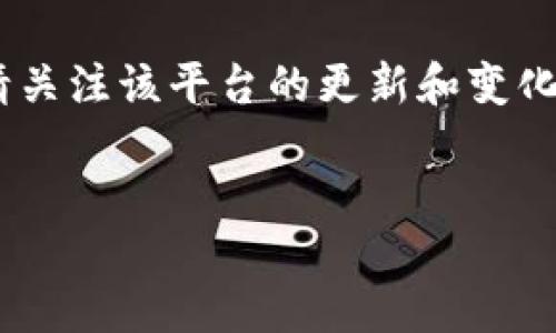 如何查看欧艺USDT收款地址

在当今数字货币的世界中，了解如何安全地进行交易是非常重要的，尤其是在处理像USDT这样的稳定币时。USDT（Tether）是一种广泛使用的数字货币，通常用于稳定的价值存储和交易。在使用欧艺（Uphold）等平台时，用户常常需要查看自己的USDT收款地址。本文将详细介绍如何在欧艺平台上找到USDT收款地址。

步骤一：注册并登录欧艺账户

首先，为了查看您的USDT收款地址，您需要在欧艺平台注册一个账户。如果您还没有账户，您可以通过访问欧艺的官方网站进行注册。注册完成后，请使用您的电子邮件和密码登录到您的账户。

在您登录后，确保您的账户已完成所有必要的身份验证和安全设置。这样不仅可以保护您的资产，还可以避免在交易时可能遇到的许多潜在问题。

步骤二：进入钱包界面

登录成功后，您将在欧艺的主界面找到钱包（Wallet）选项。点击钱包选项后，您就能看到您在平台上持有的所有加密货币的列表，包括USDT。

在这个界面上，您将能够看到每种货币的余额、最近的交易记录，以及其他相关信息。这是您查看和管理您加密资产的中心地带。

步骤三：选择USDT并获取收款地址

在钱包界面中，找到USDT的选项。点击USDT后，您将进入一个新的页面，这里显示了您USDT的余额、以及交易和转移的相关信息。在这个页面上，您应能找到一个“接收”（Receive）或“获取地址”（Get Address）的按钮。

点击“接收”后，系统将展示您的USDT收款地址。这个地址通常是一个以“T”开头的字符串，由多个字母和数字组合而成。请务必仔细阅读相关说明，因为有时您可能还需要选择一个区块链网络，例如Ethereum链或Tron链，以确保您的USDT能够正确接收。

步骤四：注意安全和隐私

在处理加密货币时，安全是至关重要的。在分享您的USDT地址之前，请确保您只与信任的人或平台分享。不要在社交媒体或公共论坛上公开您的钱包地址，以防止被不法分子利用。同时，定期检查您的账户活动，确保没有可疑交易发出。

此外，使用双重验证等安全功能，可以大大提高您账户的安全性。关注官方消息和更新，以确保您及时了解可能影响您资产安全的任何变动。

总结

了解如何在欧艺（Uphold）上查看您的USDT收款地址对于顺利进行交易至关重要。不论是进行支付、转帐还是进行投资，您都需要一个明确的收款地址。通过上述步骤，您应该能够轻松找到并安全使用您的USDT收款地址。

希望本文可以帮助到您，让您更加自信地在欧艺平台上进行数字货币交易。记住，保持良好的安全习惯，才能保证您的资产安全无忧。同时，未来请关注该平台的更新和变化，因为数字货币市场瞬息万变，保持警觉是每个投资者都应具备的品质。

USDT收款地址, 欧艺Uphold, 数字货币, 安全交易/guanjianci
立即获取USDT收款地址的方法：2025必看指南