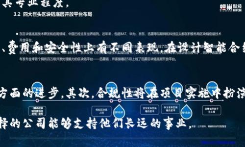 加密货币开发公司：如何选择合适的开发团队？

加密货币开发,区块链技术,加密货币项目,开发公司/guanjianci

在数字经济发展的浪潮中，加密货币逐渐成为企业和个人投资的重要选择。然而，加密货币的开发是一个复杂的过程，涉及到的技术、法律和市场等诸多方面。随着对区块链技术和加密货币的需求日益增加，越来越多的企业和团队进入这一领域，成立了专门的加密货币开发公司。本文将深入探讨加密货币开发公司的选择标准、项目实施、挑战以及未来发展趋势，帮助读者了解如何选择合适的开发团队。

一、选择加密货币开发公司的重要性

在加密货币项目的实施过程中，选择合适的加密货币开发公司至关重要。一个成功的加密货币项目不仅依赖于创意，还需要强大的技术支持和深厚的市场理解。选择错误的开发公司可能导致项目延误、技术缺陷和市场失败，最终导致投资者的资金损失。因此，根据公司的经验、技术能力、市场反馈等多方面进行综合评估是非常必要的。

二、应考虑的因素

在选择加密货币开发公司时，需考虑多方面的因素，包括：
ol
    listrong技术能力：/strong了解公司的技术背景，包括区块链技术、智能合约、前端和后端开发能力等。优秀的开发团队需要具备多种技术栈的能力，以能够完成完整的加密货币项目。/li
    listrong项目经验：/strong考察公司之前处理的项目，特别是与您目标相似的项目进行比较。成功案例是评价公司能力的重要依据。/li
    listrong团队规模与结构：/strong一个有经验的团队通常包括区块链开发者、设计师、项目经理和市场分析师，团队的多样性可以更好地推动项目的进展。/li
    listrong技术支持与售后服务：/strong选择一个能够提供持续技术支持和维护的公司，以确保加密货币项目在上线后的长期稳定性和安全性。/li
/ol

三、常见问题解答

h41. 什么是加密货币开发？/h4
加密货币开发指的是创建和维护加密货币及其相关系统的过程。这包括定义货币的基本参数，如总供应量、算法、发行方式等，进行区块链的设计与开发，建立交易平台，开发钱包应用等。加密货币开发可以涉及多种技术，包括区块链开发、智能合约开发、前后端开发和架构设计等。

开发过程通常分为几个主要阶段，包括需求分析、设计开发、测试上线和后续维护。需求分析阶段需要与客户沟通，明确项目目标和需求；在设计开发阶段，技术团队会为项目构建技术架构，编写代码；测试上线阶段会进行系统的安全性和稳定性测试，确保产品达到上线标准；最后，后续维护则负责产品运行后的升级和问题解决。

h42. 如何评估加密货币开发公司的可信度？/h4
评估一家加密货币开发公司的可信度，首先要查看其行业声誉和客户反馈。可以通过社交媒体、专业评测网站以及区块链社区获取反馈信息。此外，参看其成功实施的项目案例和开发者团队的背景资料也是非常重要的。

另外，研究公司的技术能力和开发流程，了解其在合规性、数据安全性等方面是否有充分的保障措施。召开会议或与公司代表沟通，询问技术细节、项目管理流程和售后服务等，也能有效判断其专业程度。

h43. 加密货币项目开发的挑战有哪些？/h4
加密货币项目开发面临多重挑战，可以从技术和市场两个层面来看。技术挑战包括技术选型、系统安全、智能合约漏洞等。比如，开发者需要选择合适的区块链平台，不同的区块链平台在速度、费用和安全性上有不同表现。在设计智能合约时，任何无法预见的错误都可能导致资金损失，安全性问题尤为重要。市场挑战则主要体现在竞争力、用户接受度、市场法规等，尤其是在合规性不断提高的环境下，合法运营显得尤为复杂。

h44. 加密货币开发公司的未来发展趋势如何？/h4
随着数字货币和区块链技术的不断发展，加密货币开发公司未来将逐步在以下几个方面取得突破。首先，技术创新将继续是行业发展的主要驱动力，包括在跨链技术、隐私保护、可扩展性等方面的进步。其次，合规性将在项目实施中扮演越来越重要的角色，企业需要更加注重法律法规要求，以降低运营风险。最后，市场需求的多样性也将推动开发团队不断增强技术能力，加速适应快速变化的市场环境。

未来，加密货币开发公司的作用可能会不断加深，不仅为项目提供技术支持，更会在政策和商业模式创新方面起到引领作用。企业和团队在选择开发公司的过程中，需要背负起责任，确保选择的公司能够支持他们长远的事业。