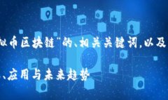 在这里，我为您提供关于