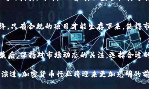 美国SEC严管加密货币：影响、法规与未来展望
guanjianzi美国SEC, 加密货币, 监管政策, 区块链技术/guanjianci

在近年来，随着加密货币的崛起，特别是比特币和以太坊的迅猛发展，美国证券交易委员会（SEC）逐渐认识到这一新兴市场的重要性与复杂性。SEC作为负责保护投资者和促进资本形成的机构，其严管加密货币的政策对整个市场和参与者都有着深远的影响。本文将对SEC的监管政策进行深入探讨，并分析其对加密货币市场的潜在影响，法规的演变，以及未来的发展展望。

SEC对加密货币的监管政策
美国SEC的监管政策主要集中在判断加密货币是否属于证券的范畴上。这一点非常重要，因为如果SEC将某种加密货币或代币视为证券，那么发行这些代币的公司就必须遵循相应的法规，包括注册要求和披露义务。

SEC的“霍威测试”是判定某个资产是否为证券的主要标准。根据这一测试，如果投资者将资金投入到一项共同投资项目中，并期待着从其他人的努力中获得利润，那么该资产就可以被视为证券。在此背景下，许多ICO（首次代币发行）项目面临SEC的监管，尤其是那些没有合理合规措施的项目。

近年来，SEC采取了一系列措施来严控加密货币市场，包括对ICO的监管、对交易所的审查以及对投资者教育的加强。SEC主席加里·根斯勒（Gary Gensler）在多个场合表示，现有的证券法规能够涵盖大多数加密货币，并呼吁行业内的参与者遵循这些法规。

SEC监管对加密货币市场的影响
随着SEC对加密货币的监管加强，这对整个市场产生了多方面的影响。一方面，徘徊在合规边缘的项目面临更大的风险，许多不合规的ICO将无缘合法市场，这有助于在一定程度上保护投资者利益；另一方面，合规成本的提高，也可能导致一些创新项目放弃美国市场，从而影响市场的活跃度和创新能力。

对于交易所而言，SEC的监管同样意味着更高的运营标准和合规要求。这促使一些交易所加强自身的合规措施，聘请专业的法律团队来审查其上市的代币，以避免因监管问题而遭到重罚或暂停交易。

然而，尽管监管可能会抑制某些市场活跃性，但它也为加密货币产业的成熟提供了有力支撑。随着法规的完善和执法力度的增加，投资者的信心将增强，更多的传统金融机构将考虑进军加密货币领域，推动整个行业的发展。

加密货币法规的演变
加密货币的法律框架并非一成不变，伴随着技术的进步和市场的变化，法规也在不断演变。从最初的无监管状态，到如今各国监管机构不断推出新的政策，加密货币的法律环境逐渐清晰。

例如，美国在2014年发布的FinCEN指引初步确立了对虚拟货币服务提供商的监管框架，随后其他机构如IRS（美国国税局）也开始对加密货币的税务问题进行指导。2019年，SEC进一步明确了对证券类代币的监管框架，表明了对于不同类型数字资产如何进行分类的态度。

在这些法规的推动下，整个加密货币市场经历了从无序发展到逐渐合法化的过程。新成立的项目，如DeFi（去中心化金融）和NFT（非同质化代币），也开始受到更多的关注与监管，如何在创新与合规之间找到平衡已经成为业内的热点话题。

未来展望：加密货币与监管的平衡
在未来，SEC以及其他监管机构的监管将继续演变，并与加密货币行业的创新不断交织。在技术不断进步的同时，监管机构也可能会开始采用更为灵活和前瞻性的监管措施，以适应快速变化的市场。

同时，伴随着全球经济环境的变化，许多国家开始意识到加密货币的潜在价值和风险，国际间的监管协调也将变得愈加重要。美国在出台政策时，可能会考虑到国际市场的做法，以避免自身市场的孤立化。

此外，随着传统金融产品与加密资产的界限逐渐模糊，未来可能会看到更多金融机构推出加密相关的产品和服务，如何在保证金融稳定性的同时，促进行业的创新，将是监管者面临的重大挑战。

可能的相关问题与深入探讨

1. SEC的监管政策对区块链技术的影响是什么？
SEC的监管政策对区块链技术的影响主要体现在合法性、发展速度和投资者信心等几个方面。首先，SEC的严管可能会促进区块链技术在合规领域的应用，使得更多传统行业能在合规框架下试探性地引入区块链技术。二是，随着合规性的提高，市场参与者的信心将增强，从而更有可能推动区块链技术的研究与应用，尤其是在金融、物流、供应链等领域的探索。

2. 未来加密货币市场可能出现哪些新的监管政策？
未来的加密货币市场可能会看到更多的监管政策出台，以应对市场的发展及其带来的新挑战。例如，可能会出台针对稳定币、DeFi以及NFT的专门法规，为这些新兴领域提供更明确的指引。同时，SEC和其他监管机构可能会建立更为系统的投资者教育机制，以提高公众对加密货币的理解和风险意识。

3. SEC的监管是否会导致加密货币市场的泡沫破裂？
SEC的监管或许会对市场带来短期内的动荡，但从长远来看，合理的监管有助于消除泡沫。通过对市场中不合规项目的打击，SEC能够保护投资者并建立更为健康的市场环境。最终，只有合规的项目才能生存下来，使得市场逐渐走向理性。

4. 投资者如何在SEC监管下安全地参与加密货币市场？
投资者在SEC监管下参与加密货币市场时，应关注以下几点：首先，选择合规性强且声誉良好的交易所与项目。其次，了解监管政策及其对投资的影响，以便做出明智的投资决策。最后，保持对市场动态的关注，选择合适的投资时机，避免盲目跟风。投资者还可通过多种方式提升自身的风险意识，比如参与投资者教育活动，阅读相关资料及法规，从而在相对安全的环境中参与加密货币市场的投资。

通过以上内容，我们可以清晰地看到美国SEC对加密货币市场的监管政策正逐渐形成，并在保护投资者的同时，为整个行业的健康发展打下基础。在未来，随着市场与法规的共同演进，加密货币行业将迎来更加光明的前景。