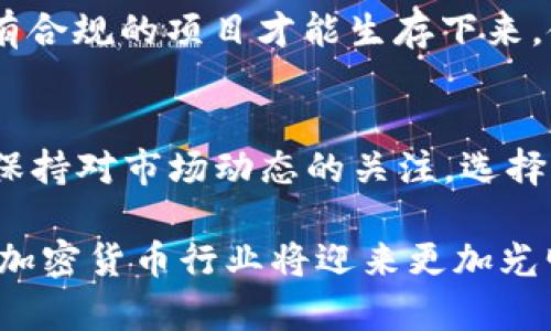 美国SEC严管加密货币：影响、法规与未来展望
guanjianzi美国SEC, 加密货币, 监管政策, 区块链技术/guanjianci

在近年来，随着加密货币的崛起，特别是比特币和以太坊的迅猛发展，美国证券交易委员会（SEC）逐渐认识到这一新兴市场的重要性与复杂性。SEC作为负责保护投资者和促进资本形成的机构，其严管加密货币的政策对整个市场和参与者都有着深远的影响。本文将对SEC的监管政策进行深入探讨，并分析其对加密货币市场的潜在影响，法规的演变，以及未来的发展展望。

SEC对加密货币的监管政策
美国SEC的监管政策主要集中在判断加密货币是否属于证券的范畴上。这一点非常重要，因为如果SEC将某种加密货币或代币视为证券，那么发行这些代币的公司就必须遵循相应的法规，包括注册要求和披露义务。

SEC的“霍威测试”是判定某个资产是否为证券的主要标准。根据这一测试，如果投资者将资金投入到一项共同投资项目中，并期待着从其他人的努力中获得利润，那么该资产就可以被视为证券。在此背景下，许多ICO（首次代币发行）项目面临SEC的监管，尤其是那些没有合理合规措施的项目。

近年来，SEC采取了一系列措施来严控加密货币市场，包括对ICO的监管、对交易所的审查以及对投资者教育的加强。SEC主席加里·根斯勒（Gary Gensler）在多个场合表示，现有的证券法规能够涵盖大多数加密货币，并呼吁行业内的参与者遵循这些法规。

SEC监管对加密货币市场的影响
随着SEC对加密货币的监管加强，这对整个市场产生了多方面的影响。一方面，徘徊在合规边缘的项目面临更大的风险，许多不合规的ICO将无缘合法市场，这有助于在一定程度上保护投资者利益；另一方面，合规成本的提高，也可能导致一些创新项目放弃美国市场，从而影响市场的活跃度和创新能力。

对于交易所而言，SEC的监管同样意味着更高的运营标准和合规要求。这促使一些交易所加强自身的合规措施，聘请专业的法律团队来审查其上市的代币，以避免因监管问题而遭到重罚或暂停交易。

然而，尽管监管可能会抑制某些市场活跃性，但它也为加密货币产业的成熟提供了有力支撑。随着法规的完善和执法力度的增加，投资者的信心将增强，更多的传统金融机构将考虑进军加密货币领域，推动整个行业的发展。

加密货币法规的演变
加密货币的法律框架并非一成不变，伴随着技术的进步和市场的变化，法规也在不断演变。从最初的无监管状态，到如今各国监管机构不断推出新的政策，加密货币的法律环境逐渐清晰。

例如，美国在2014年发布的FinCEN指引初步确立了对虚拟货币服务提供商的监管框架，随后其他机构如IRS（美国国税局）也开始对加密货币的税务问题进行指导。2019年，SEC进一步明确了对证券类代币的监管框架，表明了对于不同类型数字资产如何进行分类的态度。

在这些法规的推动下，整个加密货币市场经历了从无序发展到逐渐合法化的过程。新成立的项目，如DeFi（去中心化金融）和NFT（非同质化代币），也开始受到更多的关注与监管，如何在创新与合规之间找到平衡已经成为业内的热点话题。

未来展望：加密货币与监管的平衡
在未来，SEC以及其他监管机构的监管将继续演变，并与加密货币行业的创新不断交织。在技术不断进步的同时，监管机构也可能会开始采用更为灵活和前瞻性的监管措施，以适应快速变化的市场。

同时，伴随着全球经济环境的变化，许多国家开始意识到加密货币的潜在价值和风险，国际间的监管协调也将变得愈加重要。美国在出台政策时，可能会考虑到国际市场的做法，以避免自身市场的孤立化。

此外，随着传统金融产品与加密资产的界限逐渐模糊，未来可能会看到更多金融机构推出加密相关的产品和服务，如何在保证金融稳定性的同时，促进行业的创新，将是监管者面临的重大挑战。

可能的相关问题与深入探讨

1. SEC的监管政策对区块链技术的影响是什么？
SEC的监管政策对区块链技术的影响主要体现在合法性、发展速度和投资者信心等几个方面。首先，SEC的严管可能会促进区块链技术在合规领域的应用，使得更多传统行业能在合规框架下试探性地引入区块链技术。二是，随着合规性的提高，市场参与者的信心将增强，从而更有可能推动区块链技术的研究与应用，尤其是在金融、物流、供应链等领域的探索。

2. 未来加密货币市场可能出现哪些新的监管政策？
未来的加密货币市场可能会看到更多的监管政策出台，以应对市场的发展及其带来的新挑战。例如，可能会出台针对稳定币、DeFi以及NFT的专门法规，为这些新兴领域提供更明确的指引。同时，SEC和其他监管机构可能会建立更为系统的投资者教育机制，以提高公众对加密货币的理解和风险意识。

3. SEC的监管是否会导致加密货币市场的泡沫破裂？
SEC的监管或许会对市场带来短期内的动荡，但从长远来看，合理的监管有助于消除泡沫。通过对市场中不合规项目的打击，SEC能够保护投资者并建立更为健康的市场环境。最终，只有合规的项目才能生存下来，使得市场逐渐走向理性。

4. 投资者如何在SEC监管下安全地参与加密货币市场？
投资者在SEC监管下参与加密货币市场时，应关注以下几点：首先，选择合规性强且声誉良好的交易所与项目。其次，了解监管政策及其对投资的影响，以便做出明智的投资决策。最后，保持对市场动态的关注，选择合适的投资时机，避免盲目跟风。投资者还可通过多种方式提升自身的风险意识，比如参与投资者教育活动，阅读相关资料及法规，从而在相对安全的环境中参与加密货币市场的投资。

通过以上内容，我们可以清晰地看到美国SEC对加密货币市场的监管政策正逐渐形成，并在保护投资者的同时，为整个行业的健康发展打下基础。在未来，随着市场与法规的共同演进，加密货币行业将迎来更加光明的前景。