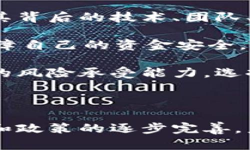 biao ti印度货币限制与加密货币市场的影响分析/biao ti

印度货币限制,加密货币,投资,金融政策/guanjianci

印度在近年来对加密货币市场进行了严格的监督和管制，这不仅对投资者的行为产生了影响，也深刻地改变了整个金融生态。为了理解这些限制对加密货币的影响，我们需要从多个角度进行分析，包括政策背景、市场反应、未来趋势及各方看法。本文将详细探讨印度货币限制对加密货币的影响，并解答几个相关的问题。

背景介绍：印度货币政策及加密货币的发展
印度作为一个拥有庞大人口和快速发展的经济体，其货币政策一直受到全球市场的广泛关注。近年来，印度政府对加密货币的监管逐渐加强，尤其是在2021年，印度财政部长宣布对加密货币交易进行严格限制，要求所有加密货币交易要在注册的交易所进行。这一政策的出台，旨在保护投资者利益、防止洗钱和恐怖融资等问题。

与此同时，加密货币在印度的普及度也在逐渐提高。许多印度年轻人逐渐开始接触比特币、以太坊等加密货币，甚至出现了一些基于区块链技术的新兴创业公司。然而，随着监管政策的逐步收紧，这一行业的发展似乎也陷入了困境。

加密货币市场的反应
在印度实施货币限制的初期，加密货币市场经历了一波剧烈的波动。一方面，部分投资者由于害怕政策收紧而选择撤退，导致市场流动性下降；另一方面，也有一部分坚定的投资者认为，加密货币仍具有巨大的增长潜力，因此选择在低迷时期加仓。

随着时间的推移，市场开始逐渐适应新政策，交易所也纷纷采取措施应对监管要求。一些交易平台开始进行身份验证、提高透明度，以符合政府的要求。这种转变不仅是市场对监管政策的回应，也显示了行业内部对合规的重要性认识的提升。

未来趋势与发展方向
面对不断变化的政策环境，未来几年印度的加密货币市场可能会朝着更加合规和透明的方向发展。虽然短期内会有一些不确定性，但从长期来看，加密货币市场的潜力依然不可小觑。

随着全球对加密货币的认知度提升以及技术的进步，印度也可能会在国际市场中逐渐找到自己的位置。在此背景下，投资者的信心和市场的稳定性将成为关键。

问题1：印度的加密货币政策与其他国家相比如何？
与其他国家相比，印度的加密货币政策显得相对保守。一些国家如美国，采取较为宽松的监管政策，允许在一定条件下进行加密货币交易。而印度，则因担心金融风险及安全问题，对加密货币采取了较为严格的控制措施。这种政策的差异，反映了各国对加密货币金融风险的不同评估及应对策略。

美国的监管机构如证券交易委员会（SEC）对于加密货币的监管相对开放，虽然也针对某些恶意ICO和交易平台进行了打压，但总体上是鼓励创新。相比之下，印度的监管政策侧重于保护消费者，减少市场波动所带来的风险。

此外，中国在加密货币方面的政策则是采取了直接禁止ICO和交易，表现出更加强硬的立场。这样的政策虽然可以在短期内有效控制风险，但是从长期来看也可能抑制市场的创新活力。

因此，在全球加密货币的监管环境下，印度采取的较为保守的姿态可能使其在国际竞争中处于劣势，特别是在涉及区块链技术的创新领域，将面临发展的瓶颈。

问题2：加密货币投资的风险与回报是什么？
加密货币作为一种新兴的投资工具，其投资的风险与回报并存。一方面，加密货币的波动性非常大，投资者可能在短时间内面临巨大的资金损失；但另一方面，也有不少投资者通过投资加密货币获得了丰厚的回报。这种高风险高回报的特性，使得许多人对加密货币充满了好奇与追逐，但其背后需要理性思考。

投资加密货币的最大风险之一是价格波动，加密货币市场受到多种因素的影响，包括市场情绪、政策变化、国际局势等。价格的剧烈波动不仅会导致短期投资者的巨大损失，也可能导致市场的流动性问题。

另外，加密货币市场也面临技术风险。例如，黑客攻击交易所、网络故障等事件可能导致投资者丧失资金。此外，加密货币的法律地位在不同国家的变化，可能影响其使用和交易的合法性，引发投资者的杳无音信。

尽管存在这些风险，但加密货币市场的一些成功案例，尤其是比特币自上市以来的涨幅，使其成为许多投资者青睐的一种投资方式。尤其对于风险承受能力较强的年轻投资者，加密货币可以成为其投资组合中多元化的重要组成部分。

问题3：印度政府的未来政策走向可能如何？
在当前的经济环境和国际趋势下，印度政府对加密货币的未来政策走向将会受到多种因素的影响。首先，国际市场对加密货币的接纳程度和发展情况将对印度政策产生影响。随着全球越来越多国家开始接受和规范加密货币，印度或许会考虑调整其政策。

其次，印度国内对加密货币的需求及市场动态也是重要因素。若市场对加密货币的需求进一步增长，政府可能会认识到放宽管控的必要性，以促进国内的金融科技发展和投资。这种情况下，印度的政策将可能朝着逐步放宽的方向发展。

此外，技术的进步也是政府政策变化的重要驱动因素。随着区块链技术的不断成熟，印度政府也可能会越来越意识到利用区块链技术带来的效率提升和透明度等优势，从而重新审视对加密货币的监管政策。

最后，公众对加密货币的认识也会影响政策走向。若公众、学术界和企业界对加密货币的正面评价增加，政府在考虑政策时更能平衡风险与收益，可能会对加密货币采取更灵活的政策。

问题4：如何选择安全可靠的加密货币投资方式？
对于希望进入加密货币市场的投资者而言，选择安全可靠的投资方式至关重要。首先，进行充分的市场研究和了解是基础。投资者需要对各类加密货币及其背后的技术、团队、市场前景等进行全面的调查分析，避免因信息不对称而导致的投资失误。

其次，选择一个安全的交易平台是关键。投资者应选择那些有良好声誉、透明度高的交易所，并注意该平台的合规性。同时，通过二次验证、冷存储等措施保障自己的资金安全，也是必要的步骤。

此外，分散投资也是降低风险的一种有效方式。将资金分配到多种加密货币中，而不是将资金集中在单一资产上能够有效降低风险。投资者可以根据自身的风险承受能力，选择不同类型的加密资产。

最后，保持理性心态和平稳情绪也是成功投资的关键。在面对市场波动时，投资者应避免情绪化操作，坚持长期投资和理性决策。

通过上述的详细分析与探讨，我们可以看到，印度对加密货币的限制政策对市场产生了深刻的影响。虽然短期内可能会面临许多挑战，但随着市场的调整和政策的逐步完善，未来印度加密货币市场的发展仍然值得期待。