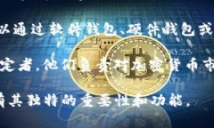 在加密货币的生态系统中，涉及的角色有很多，